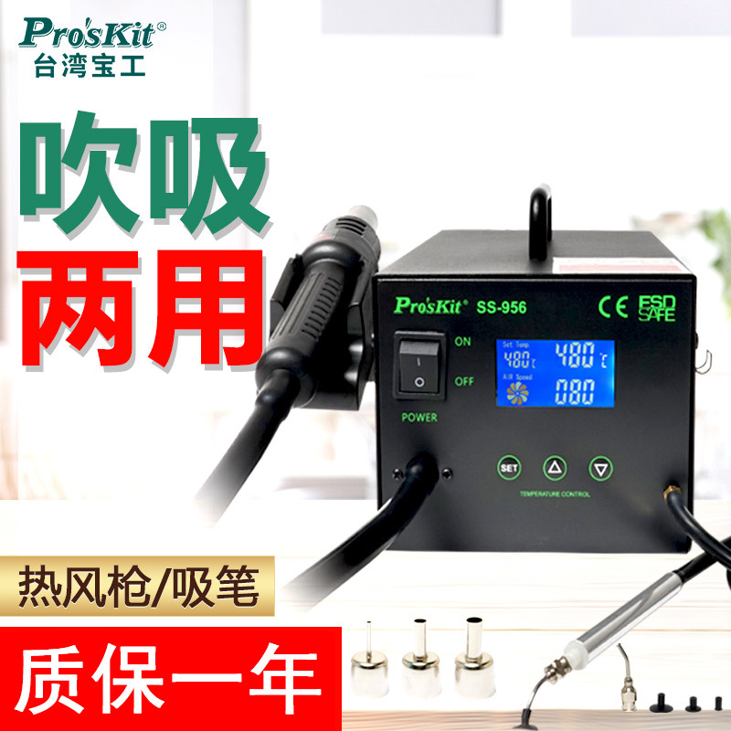 智能恒温焊台搭配大功率热风枪 吸笔两用设计 宝工SS-956H工业级焊接工具