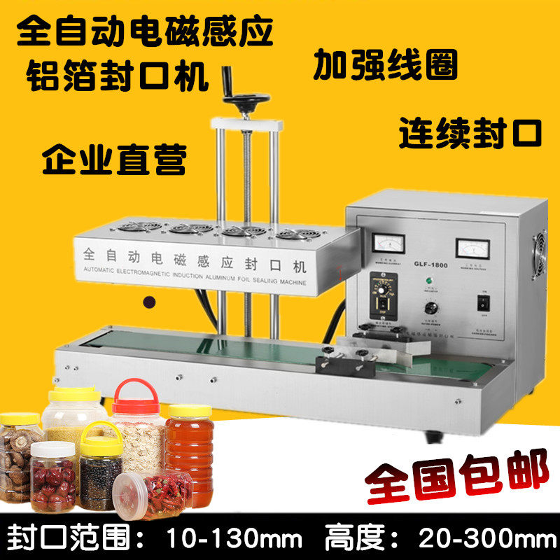 Automatic continuous electromagnetic induction sealing oil barrel honey bottle Aluminum foil medicine bottle sealing machine Aluminum foil sealing machine
