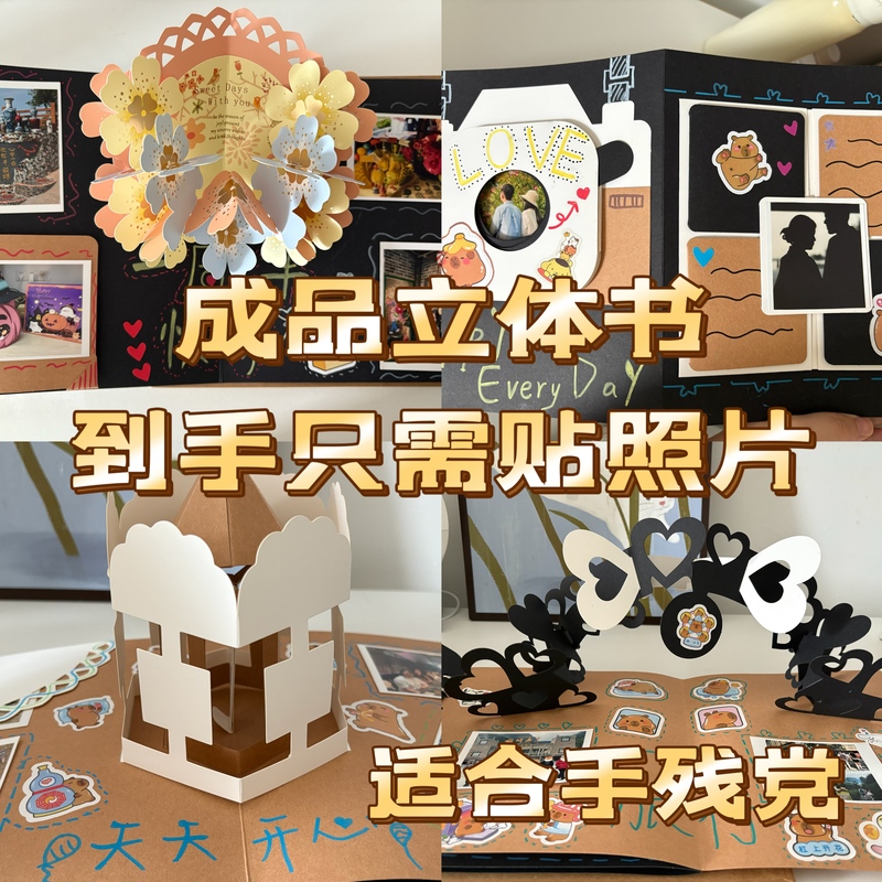 [Finished Product] a Complete Set of Pop-Up Books, Handmade Couple Gifts, Ready-Made Mechanism, a Complete Set of DIY Photo Albums