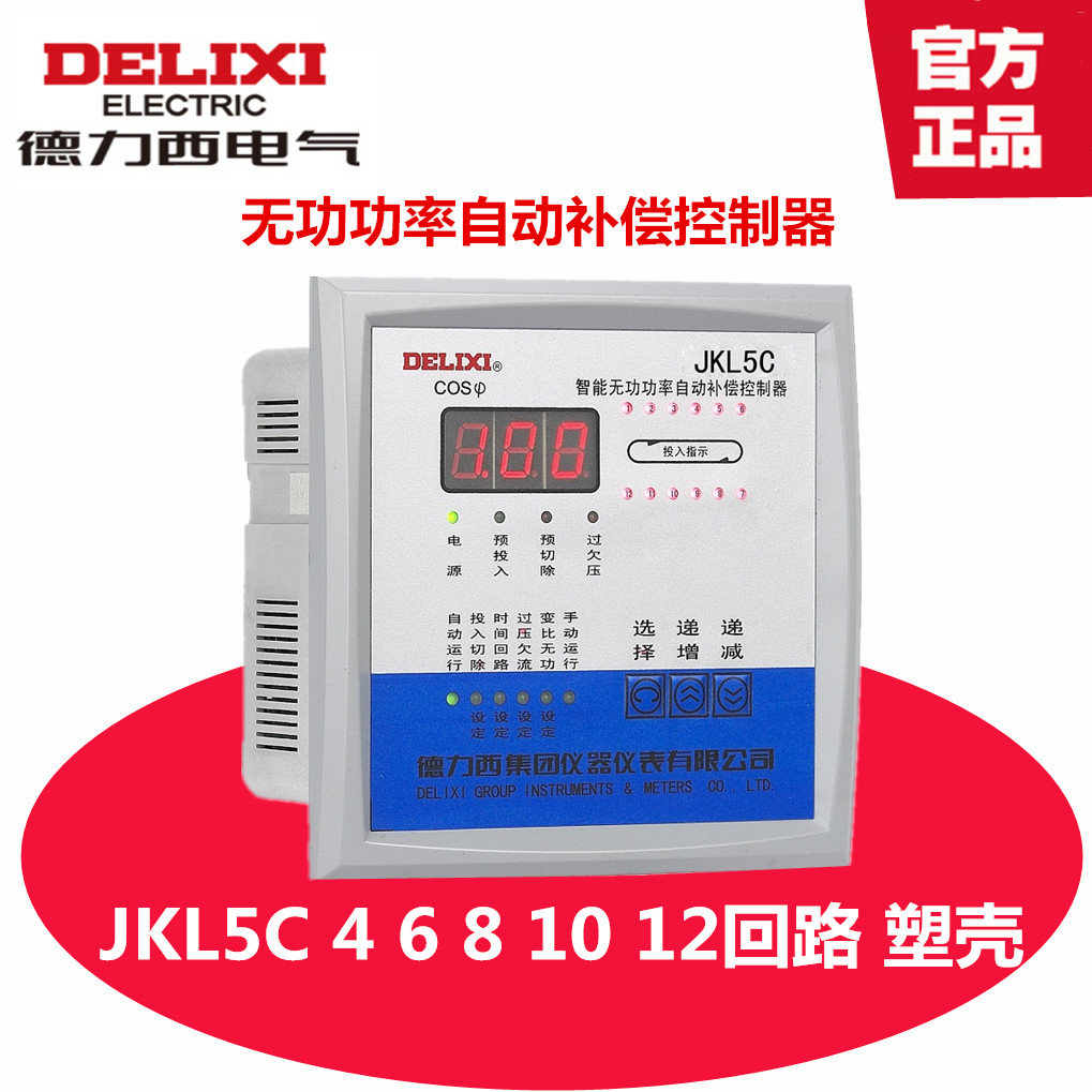 Delixi JKL5C plastic shell intelligent reactive power automatic compensation controller 4 6 8 10 12 loop