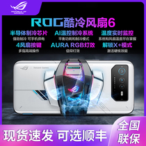 ROG Cool Fan 6 Cell Phone Radiator Semiconductor Refrigeration Chip 4 Keys Multi Finger Manipulation God Light Faith