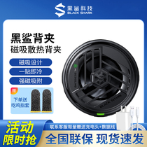 Black Shark Ice Seal Refrigeration Back Clip 2 Magnetic version PHONE RADIATOR SEMICONDUCTOR REFRIGERATION FAN APPLE TABLET UNIVERSAL