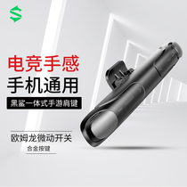 Black Shark Electric Race Hand Mobile Phone Automatic Shoulder Key Anjo Apple Universal Fingerstall Eating Chicken Button Silicone Game Handle