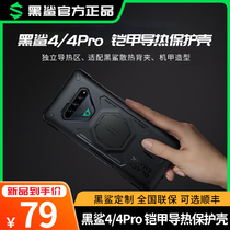 Black Shark 4 4 Pro Armour heat conductive protective shell thermally conductive aluminum sheet Cool Look Compatible Black Shark cooling back clip