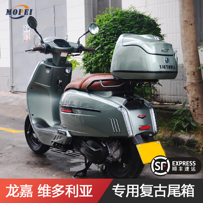 Longjia Victoria 150I/300 Tail Box Scooter Trunk Luggage Box Modification Accessories Longjia Victoria 150I/300 Tail Box Scooter Trunk Luggage Box Modification Accessories