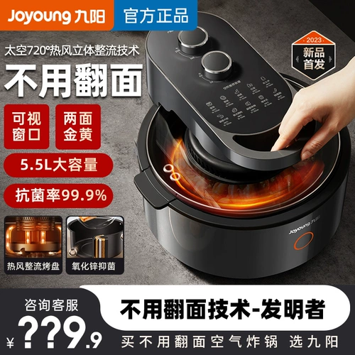 Jiuyang не переворачивает воздушный жареный горшок 2023 модели домашнего интеллектуального видимого официального флагманского магазина, интегрированная 5,5 литра