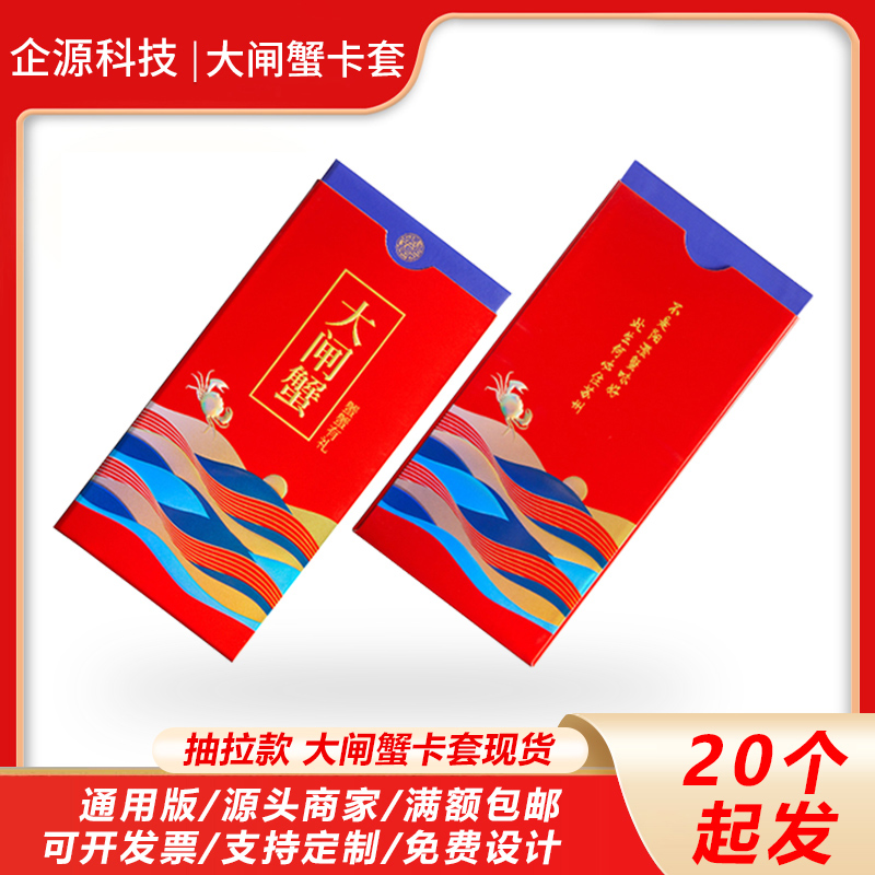 Hairy Crab Card Set Universal Crab Card Cover Gift Card Crab Coupon Pickup Mooncake Voucher Envelope Packaging System Production