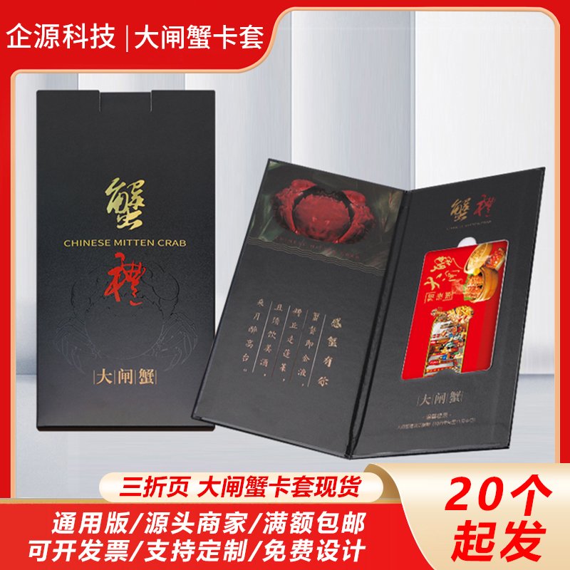 Hairy crab card set universal spot free design crab card box gift box custom VIP member gift packaging