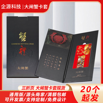 Hairy crab card set universal spot free design crab card card box gift box custom vip member gift packaging