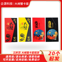 Spot general custom hairy crab tri-fold card sleeve packing box rice apple seafood pick-up card pick-up system