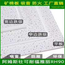 Mineral wool board 600×600 Armstrong Yali RH90 sound-absorbing and moisture-proof ceiling decoration caterpillar ceiling mineral wool