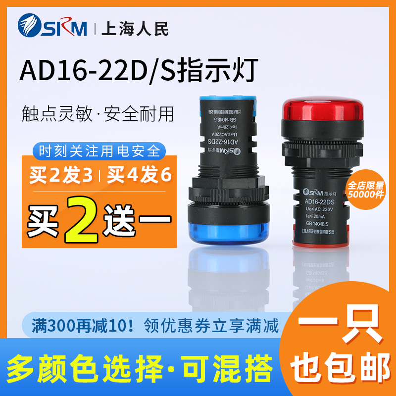 Shanghai People's universal signal lamp AD16-22D S red green yellow 12v24v220v380LED power indicator