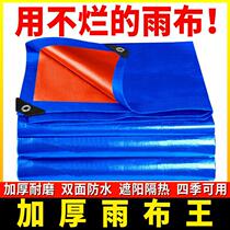 Tarpaulin Waterproof Sunscreen Thickened Rain Cloth Outdoor Insulation Rain Cloth Rain Cloth