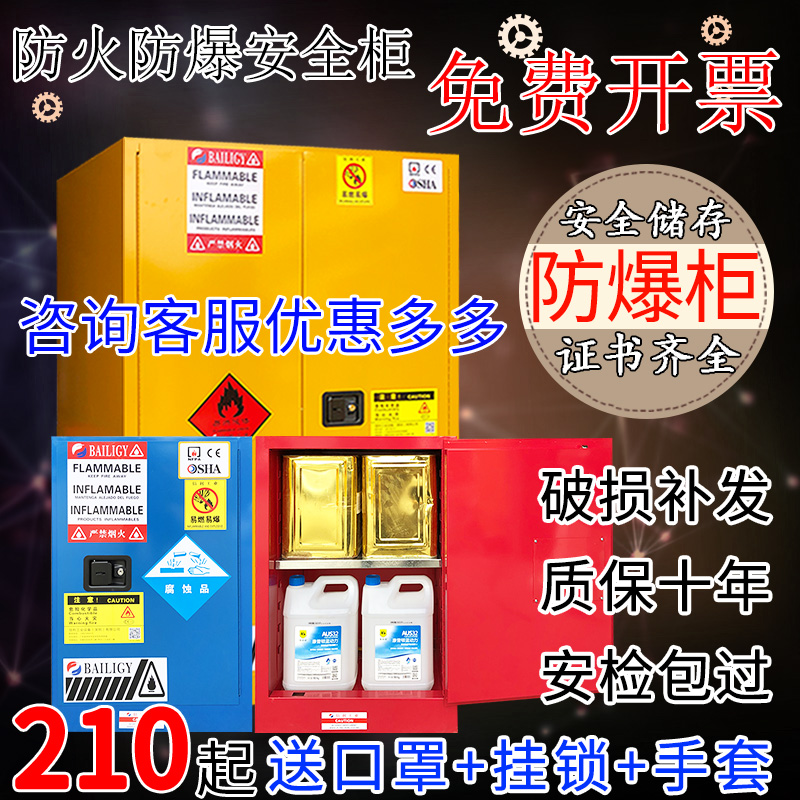 Chemical safety cabinet industrial alcohol paint battery hazardous chemicals storage cabinet flammable and explosive fire box explosion-proof cabinet