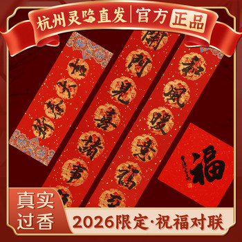 Hangzhou lingyin spring festival couplets with dafu characters 2026 new horse year horse picture tianze wall calendar painting calendar master spring festival couplets