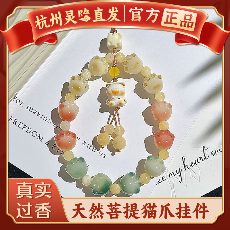 [Hangzhou Lingyin] Natural Cat's Claw Bodhi Root Phone Chain Pendant Phone Case Pendant Ornament for Attracting Wealth and Prosperity