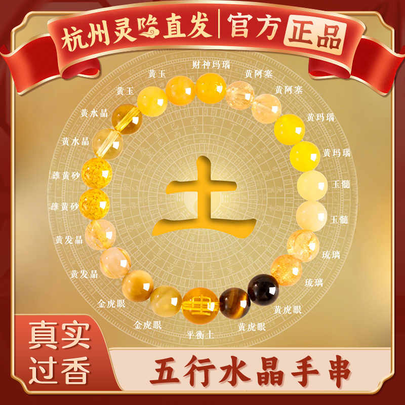 [Hangzhou Lingyin] Five Elements Multi-Treasure Yellow Crystal Five Directions God of Wealth Bracelet to Supplement Metal, Water, Earth, Wood, and Fire for Attracting Wealth