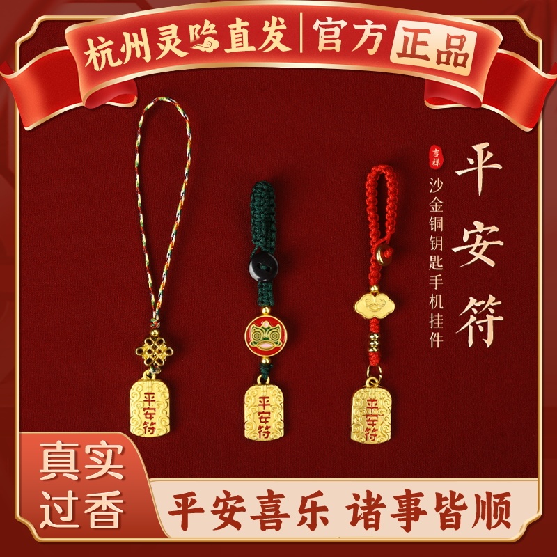 [Hangzhou Lingyin] Amulet Keychain for the Year of Birth, Good Luck Charm, Phone Chain, Protection and Prayer for Blessings