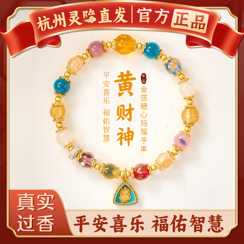 [Authentic Hangzhou Lingyin] Gold Foil Glazed Sugar Heart Agate Wealth-Attracting Bracelet Multi-Treasure Good Luck Crystal Bracelet Gift