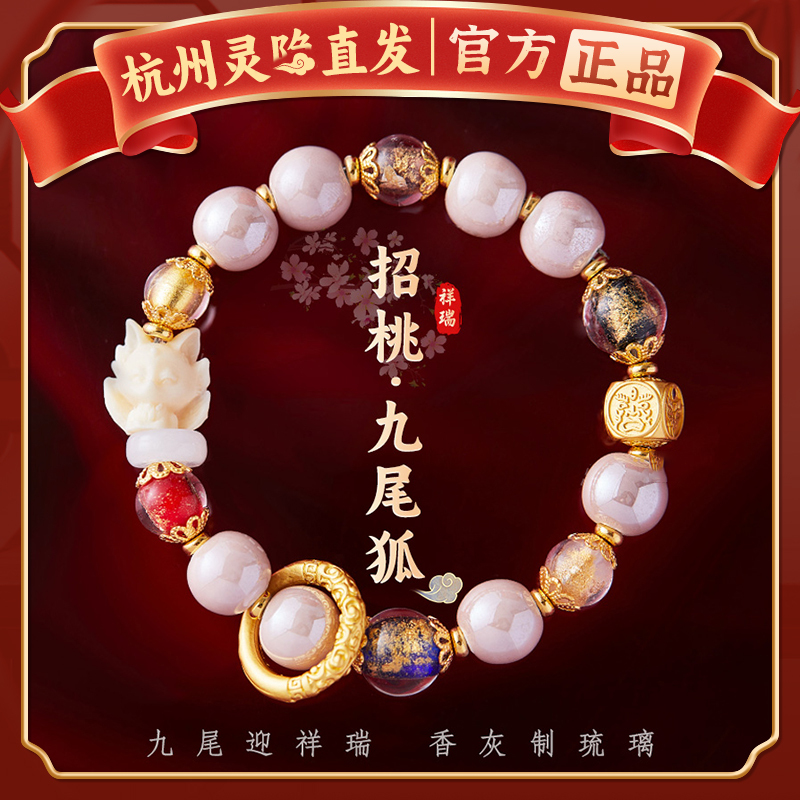 Hangzhou Lingyin Nine-Tailed Fox Incense Ash Glass Bracelet for the Year of the Zodiac, Attracting Love, Pink Porcelain, Fortune-Bringing Bracelet Hangzhou Lingyin Nine-Tailed Fox Incense Ash Glass Bracelet for the Year of the Zodiac, Attracting Love, Pink Porcelain, Fortune-Bringing Bracelet