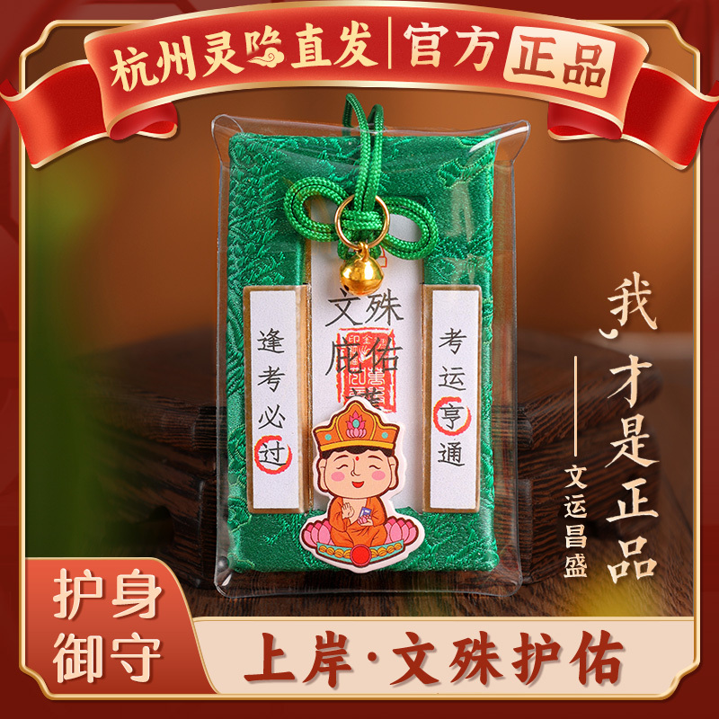 Hangzhou Lingyin High School Entrance Exam Success Amulet Good Luck Wealth Safety Amulet Sachet Mobile Phone Bag Car Fragrance Pendant