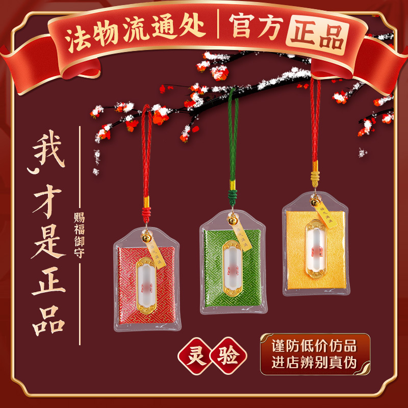 Hangzhou Lingyin Yu Shou Health and Safety Amulet Sachet for Attracting Wealth and Good Luck, Zodiac Year Car Hanging Sachet Hangzhou Lingyin Yu Shou Health and Safety Amulet Sachet for Attracting Wealth and Good Luck, Zodiac Year Car Hanging Sachet
