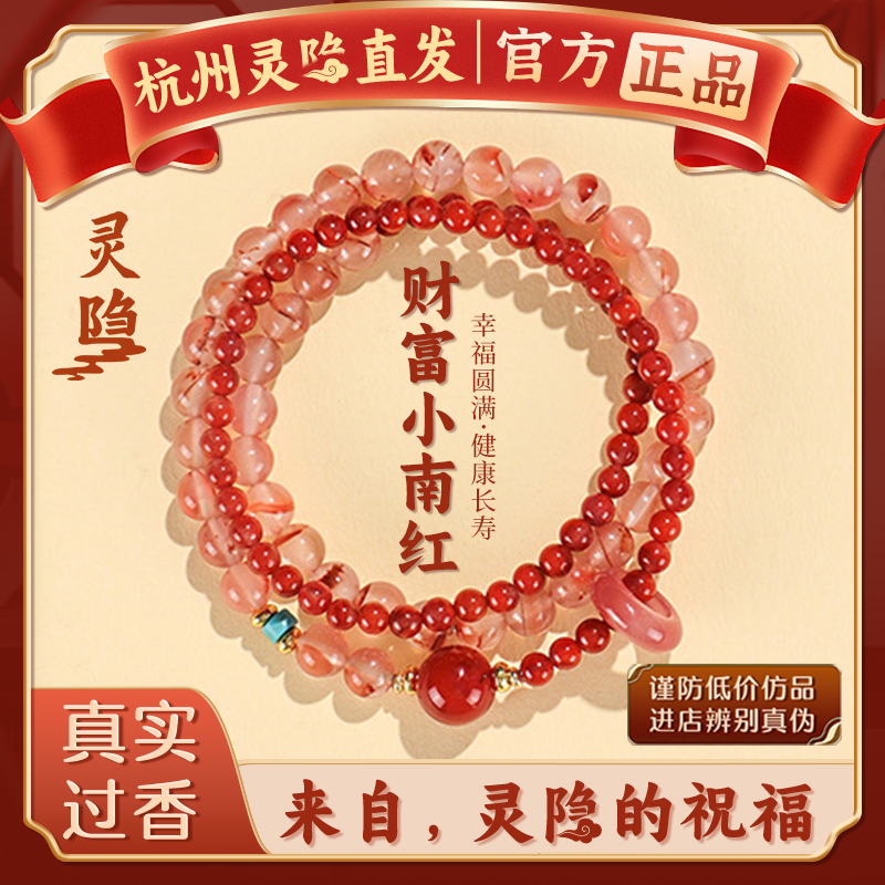 [Hangzhou Lingyin] Southern Red Double Circle Bracelet for Women, Natural Crystal Layered Bracelet, Wealth-Attracting Zodiac Year Gift 2026