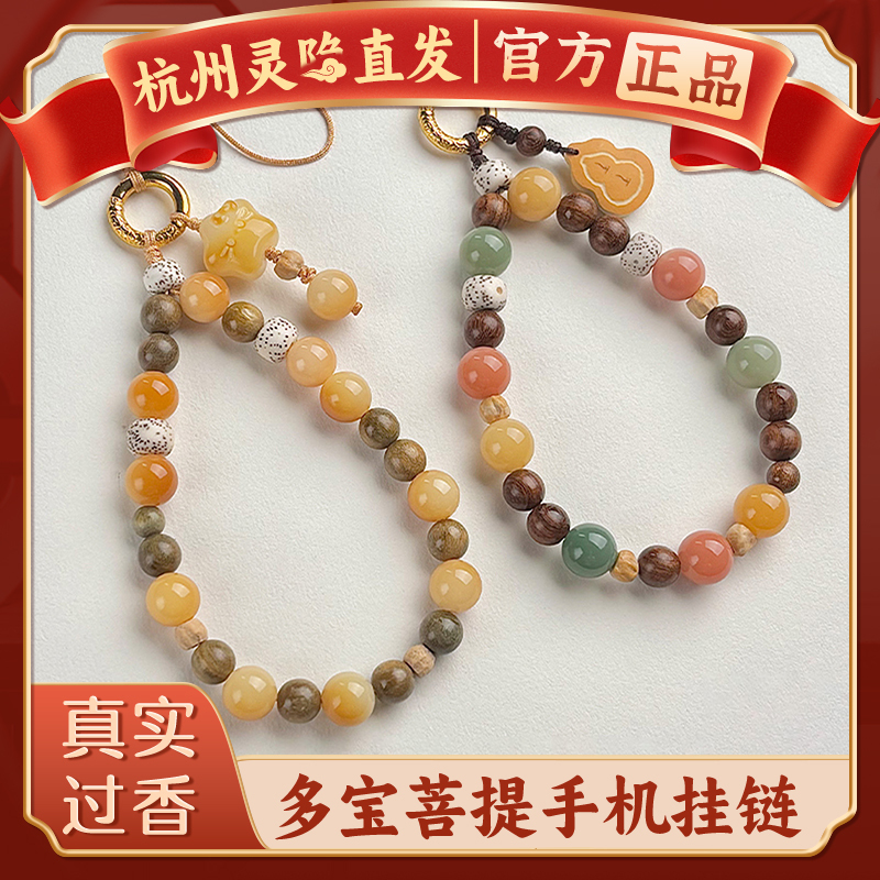 [Hangzhou Lingyin] Sandalwood Star and Moon Bodhi Multi-Treasure Phone Chain for Good Luck and Wealth, Hand Bowl Rope, Bag Anti-Loss Pendant
