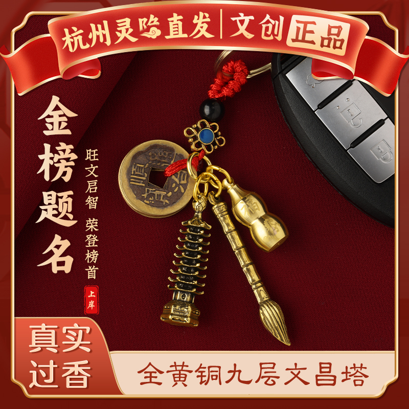[Hangzhou Lingyin] Golden Exam Success Tower of Wisdom Keychain Pendant Twelve Zodiac Gourd Student Success Amulet