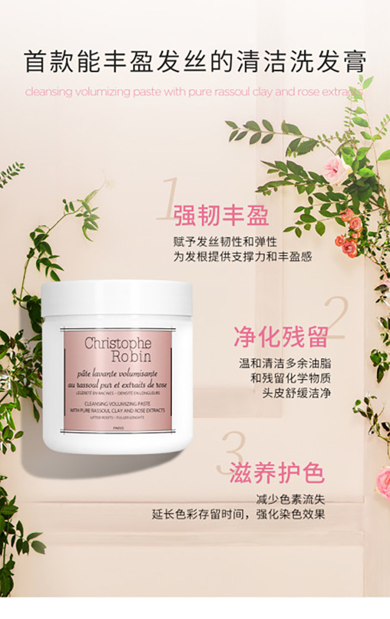 法国 Christophe Robin 玫瑰拉苏尔深层清洁洗发膏 250ml 图3