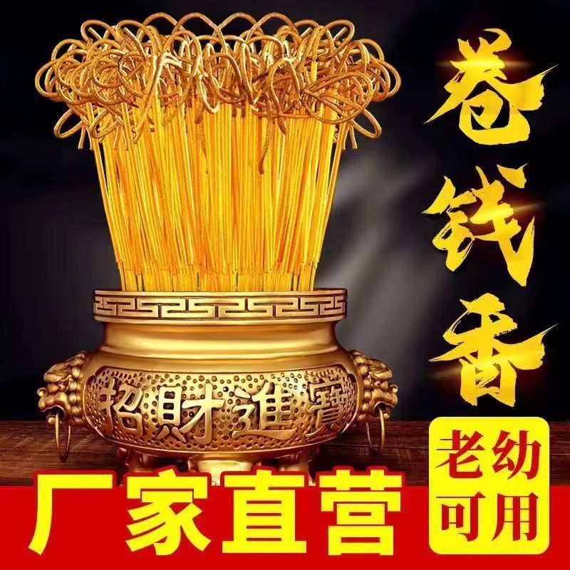 Money-Rolling Incense, Smokeless Golden Money-Rolling Incense, Household Sandalwood Incense, Buddha Incense, Guanyin Worship, Worshiping Gods and Buddhas, Burning Incense in Temples