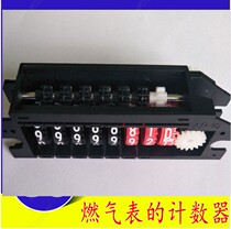 Gas meter accessories Gas meter counter (applicable steel shell gas meter) 8 bits