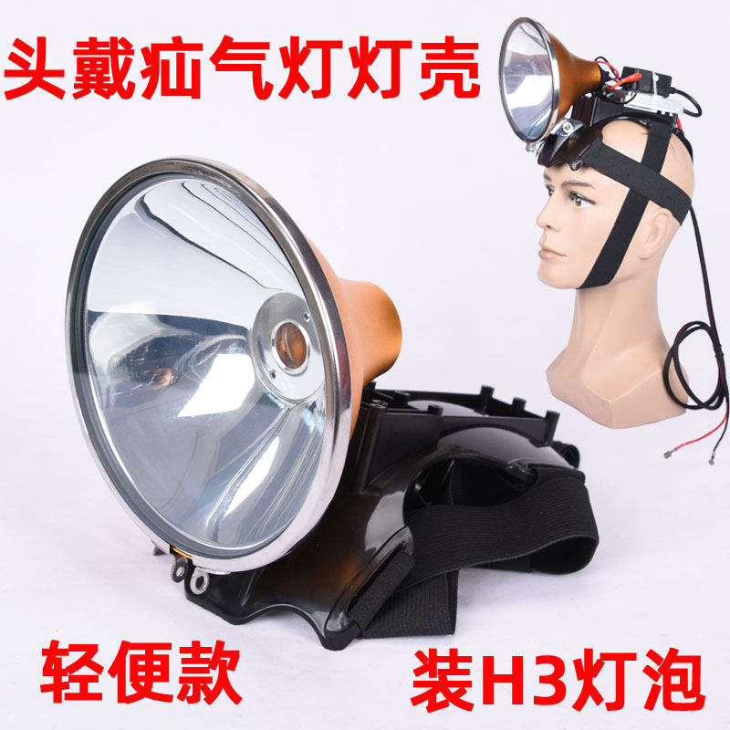 Strong light xenon lamp simple head-wearing shell headlight 12V55w xenon lamp yellow white red light 15cm lamp head accessories