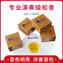 Rosin erhu professional performance violin rosin block cello rosin dust-free huqin Rosin violin accessories