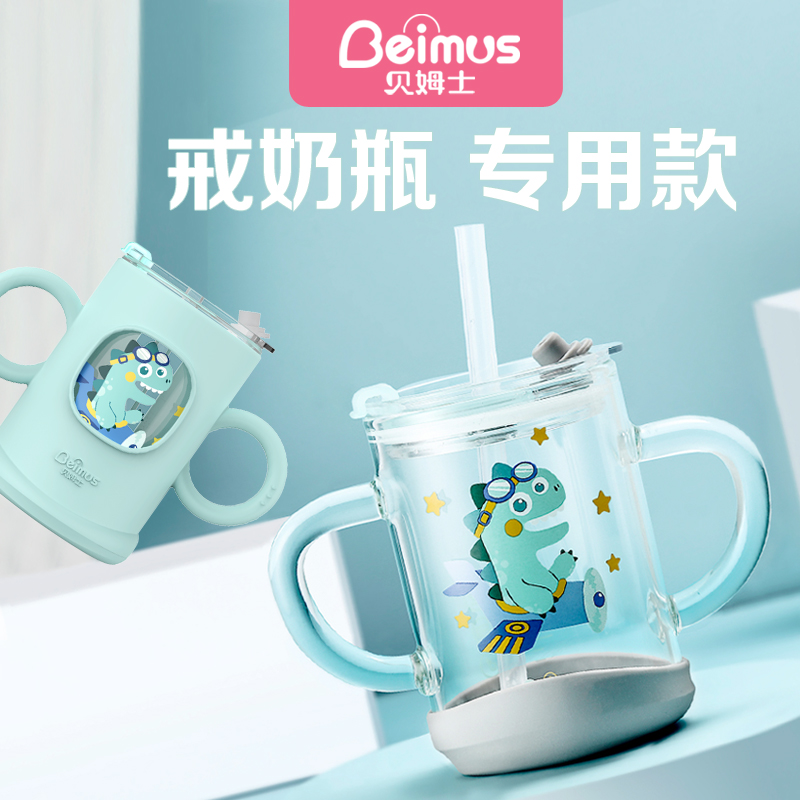 Bemus children's milk cup Household straw cup Drink milk powder with scale special glass Microwave oven can be heated