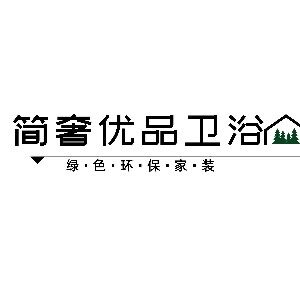 简奢优品卫浴的LOGO