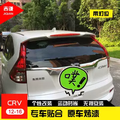 12-16 Honda crv tail 16 New CRV top wing fixed wind wing 15crv modification dedicated non-perforated tail