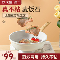 Cooking Emperor rice Stone non-stick wok household frying pan frying pan frying pan induction cooker gas stove for gas stove