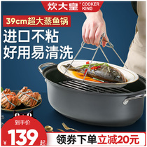 Great cooking Emperor steamer household steamer large non-stick steamer Roast Fish Pot seafood gas steamer induction cooker Universal