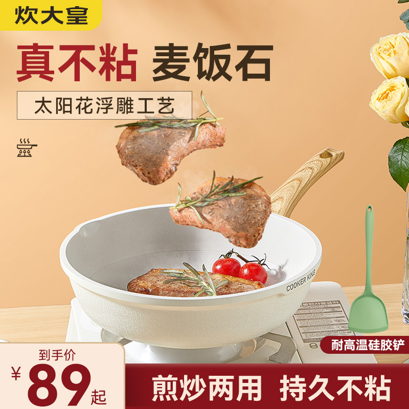 Cooking emperor Maifan stone non-stick pot frying pan household frying pan frying pan induction cooker gas stove suitable