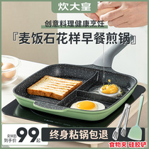 Cooking Emperor Three-in-One Breakfast Pot Fried Egg Fried Egg Dumpling Fried Steak Special Pan Bottom Separate Non-stick Pan