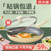 Cooking Emperor fried wok household pan non-stick pot steak pot one person eat fried fried vegetable pan pancakes do not pick stove