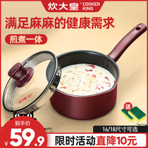 Great cooking Emperor milk pot non-stick pot cooking milk rice paste pot small soup pot instant noodle pot induction cooker baby food supplement pot