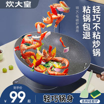 Great cooking Emperor non-stick wok home rice Stone non-stick stir-frying pan induction cooker gas stove Special