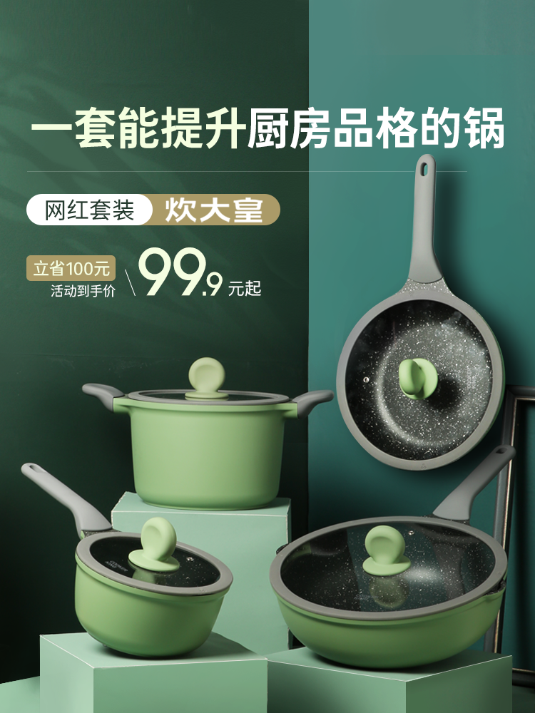 Cooking emperor wok set Frying pan Household kitchen Nordic pot four-piece non-stick pot Gas induction cooker special