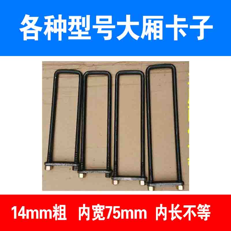 Car Parts U-Shaped Truck Compartment Beam Large Frame Riding Clamp Lifting Eye Steel Plate Box Cargo Truck 14 Gauge 16 Gauge 20 Gauge
