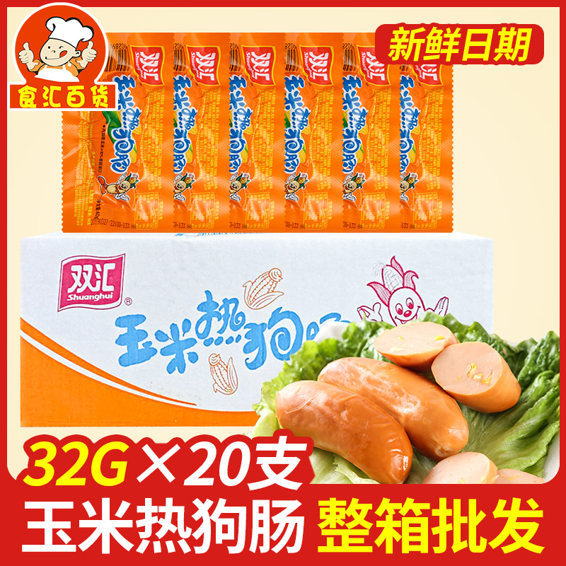 Shuanghui corn hot dog sausage 32g*20 whole box ham sausage snacks fragrant grilled sausage meat zero food instant noodle partner