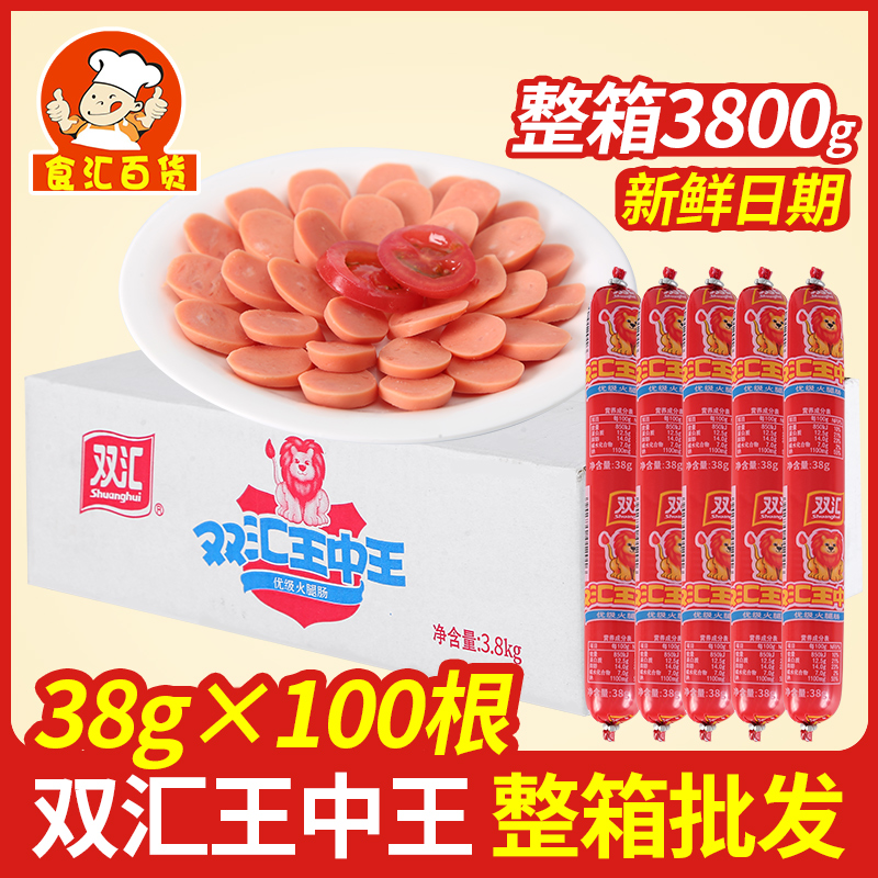 Shuanghui Wangzhongwang ham sausage 38g55g60g full box sausage instant noodle snacks snacks barbecue sausage meat sausage