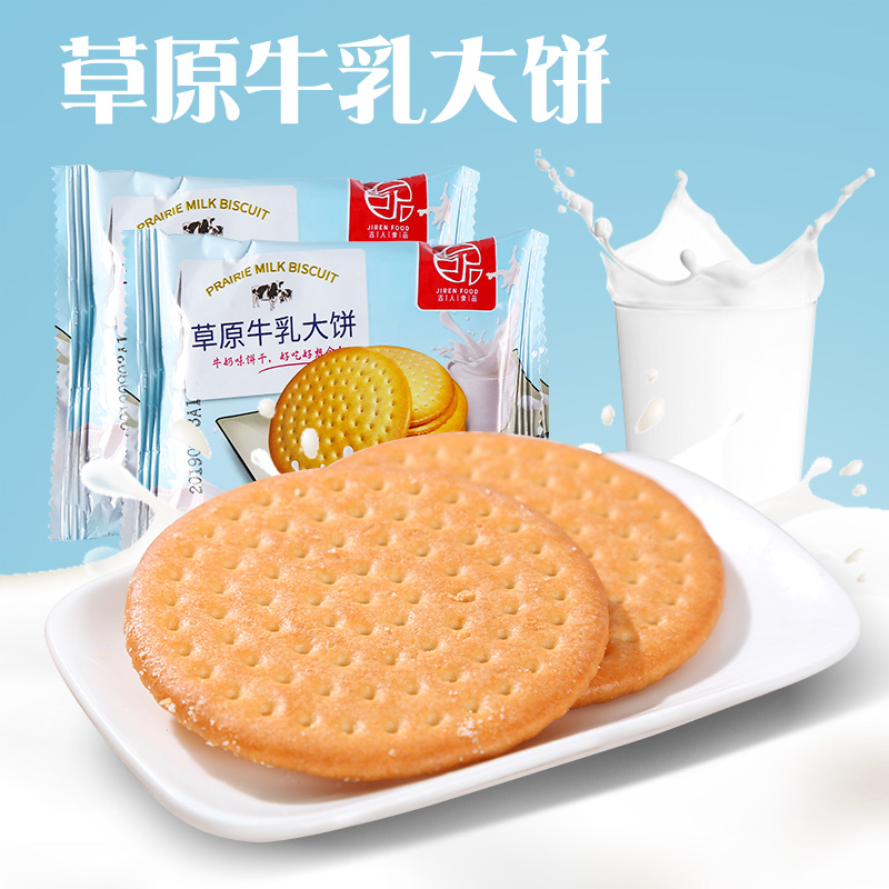 Jiren Grassland Milk Flatbread 500g*5kg Original Flavor Extra Strong Crispy Fresh Milk Bulk Breakfast Toughness Biscuits FCL