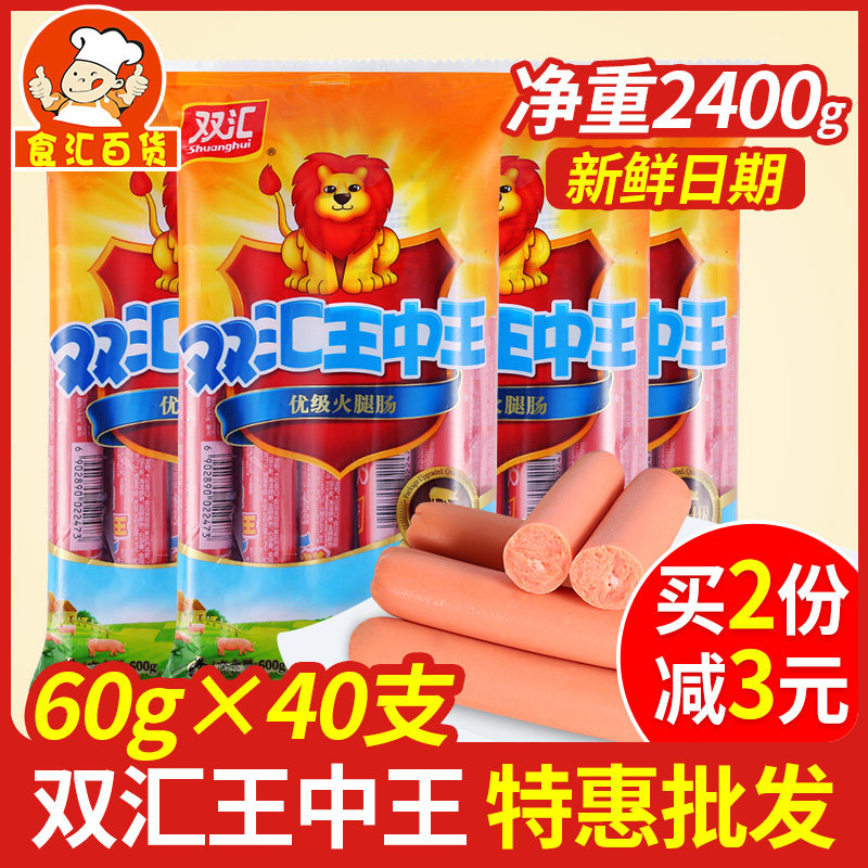 Shuanghui Wang Zhongwang ham 60g*40 whole box sausage extra large barbecue sausage instant noodle partner